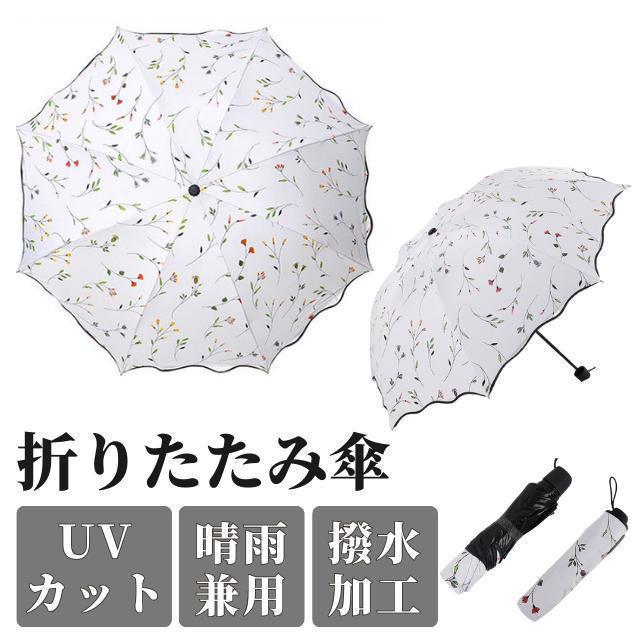 折りたたみ傘 花柄 2レディース 晴雨兼用 紫外線 完全遮光 UVカット 携帯_画像1