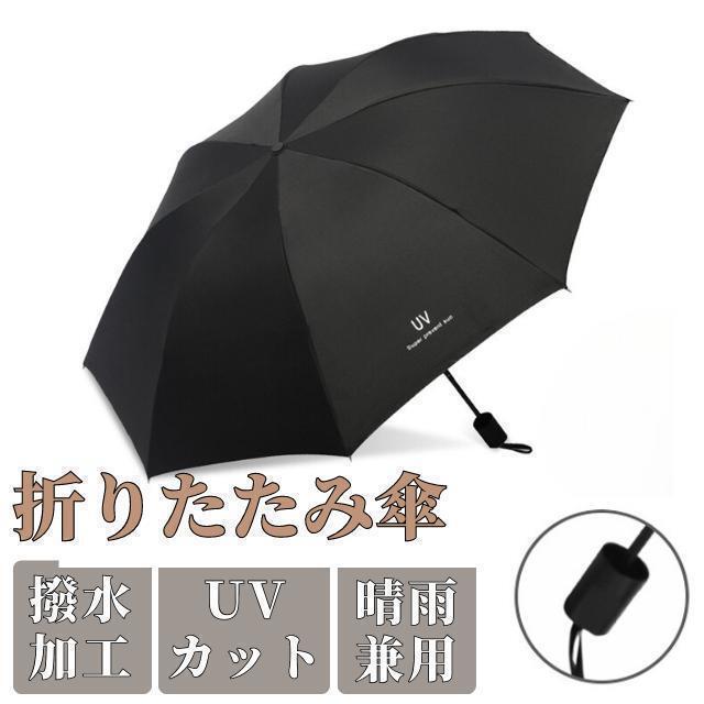 折りたたみ傘 ブラック メンズ レディース 晴雨兼用 紫外線 黒 日傘 雨傘_画像1
