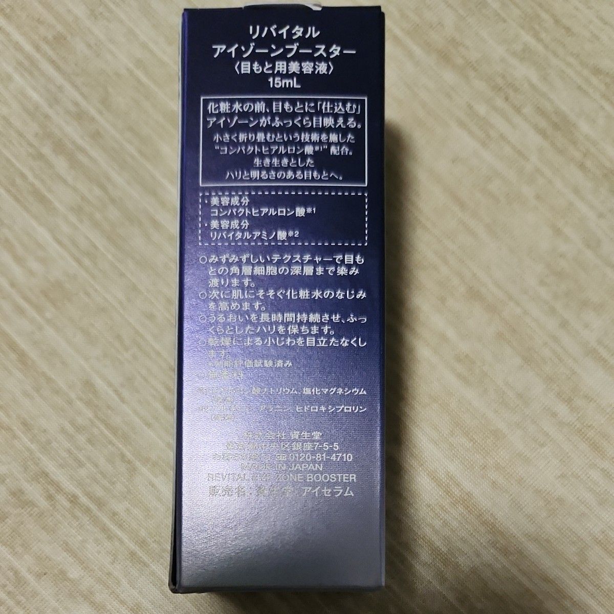 リバイタル アイゾーンブースター 15ml　未使用