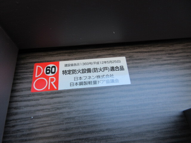 C895★日本フネン株式会社（防火戸）/玄関ドア/未使用展示品■Tebra認証キーシステム・キー2本あり・インターホン・ドアホン付き・右開き_画像9