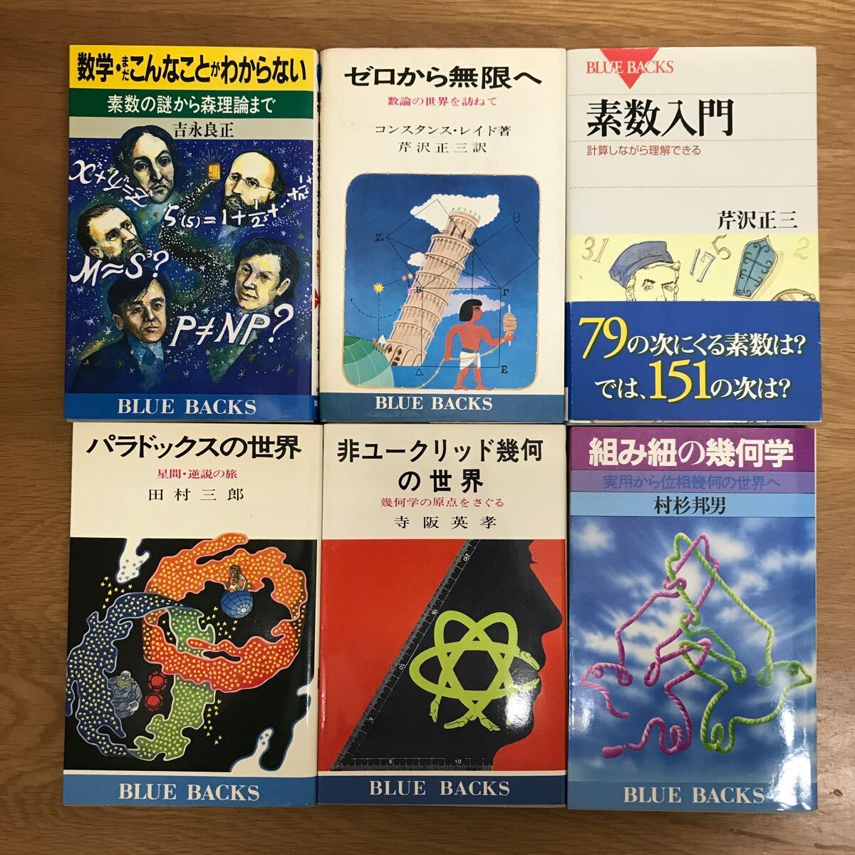 【送料無料】数学・まだこんなことがわからない 素数入門 組み紐の幾何学 他 ブルーバックス まとめて6冊セット ① / BLUEBACKS k108_画像1