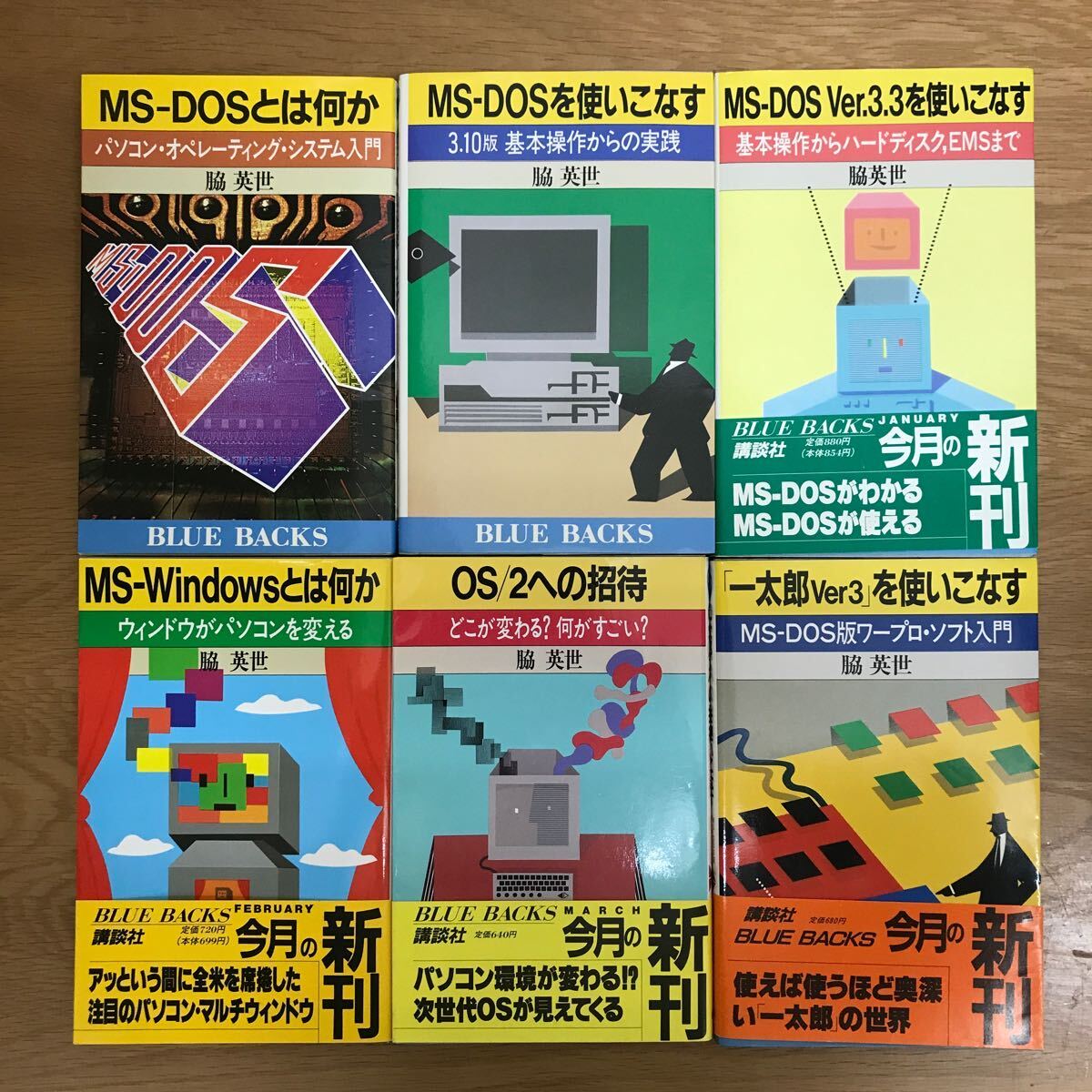 【送料無料 初版】MS-DOSとは何か MS-DOSを使いこなす MS-Windowsとは何か 他 ブルーバックス まとめて6冊セット 11 / BLUEBACKS k118の画像1