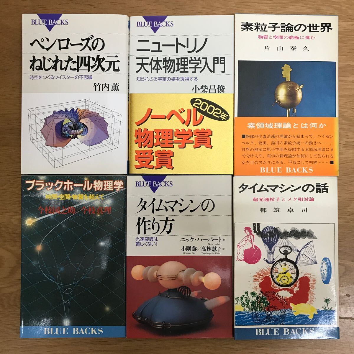 【送料無料】ニュートリノ天体物理学入門 ペンローズのねじれた四次元 他 ブルーバックス まとめて6冊セット 15 / BLUEBACKS k122_画像1