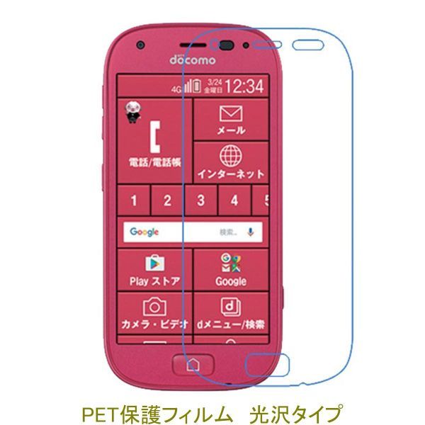 【2枚】 らくらくスマートフォン4 F-04J 液晶保護フィルム 高光沢 クリア F303_画像1