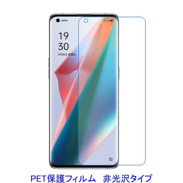 【2枚】 OPPO Find X3 Pro 平面のみ保護 液晶保護フィルム 非光沢 指紋防止 D210_画像1