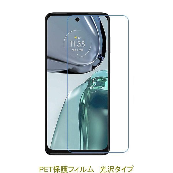 【2枚】 moto g53s 5G moto G62 g53j 5G moto g53y 5G 6.5インチ 液晶保護フィルム 高光沢 クリア D393_画像1