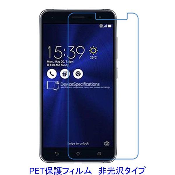 【2枚】 ASUS ZenFone 3 ZE520KL 5.2インチ 液晶保護フィルム 非光沢 指紋防止 F208_画像1