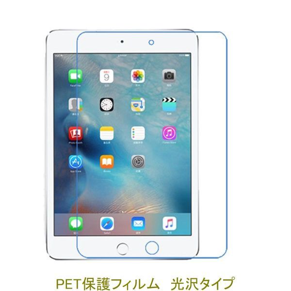 iPad mini4 7.9インチ 2015年 液晶保護フィルム 高光沢 クリア F615_画像1