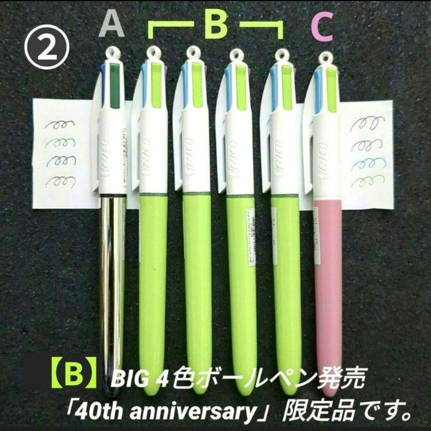 未使用】【入手困難】【限定品】BIC 40周年記念 4色ボールペン