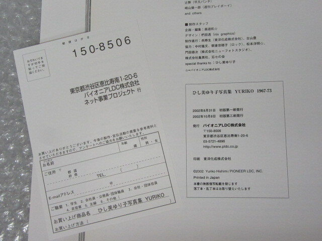 写真集/ひし美ゆり子 写真集/YURIKO 1967-73 新装版/帯 写真集/ひし美ゆり子 写真集/YURIKO 1967-73 新装版/帯