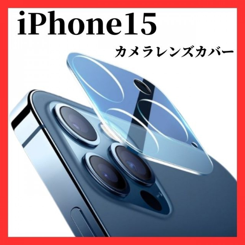 iPhone15 カメラレンズカバー　カメラレンズ保護ガラスフィルム　アイフォン　アイホン　強化ガラスフィルム_画像1