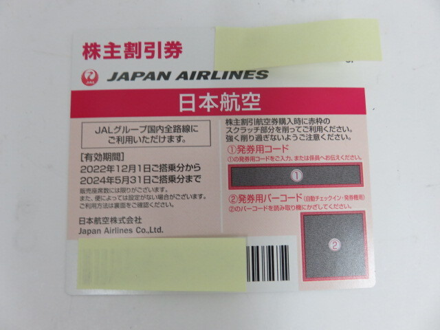 #60854 JAL株主優待券2024年5月末まで　番号通知可_画像1