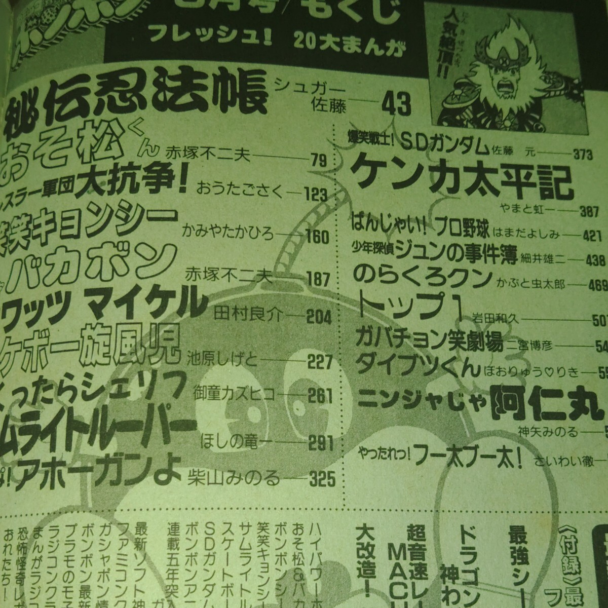 1988 год 5 месяц номер комикс бонбон .. фирма .. сосна kun Genius Bakabon ho watsu Michael . смех воитель!SD Gundam подлинная вещь Showa Retro 