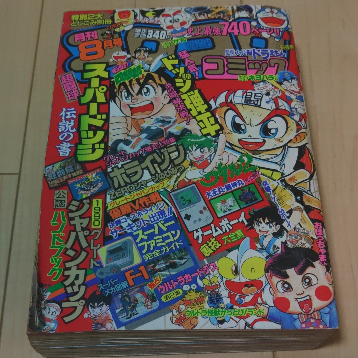 1990年月刊コロコロコミック8月号　ドラえもん　おぼっちゃまくん　ダッシュ四駆朗　ビックリマン　キヨハラくん　当時物　小学館_画像1