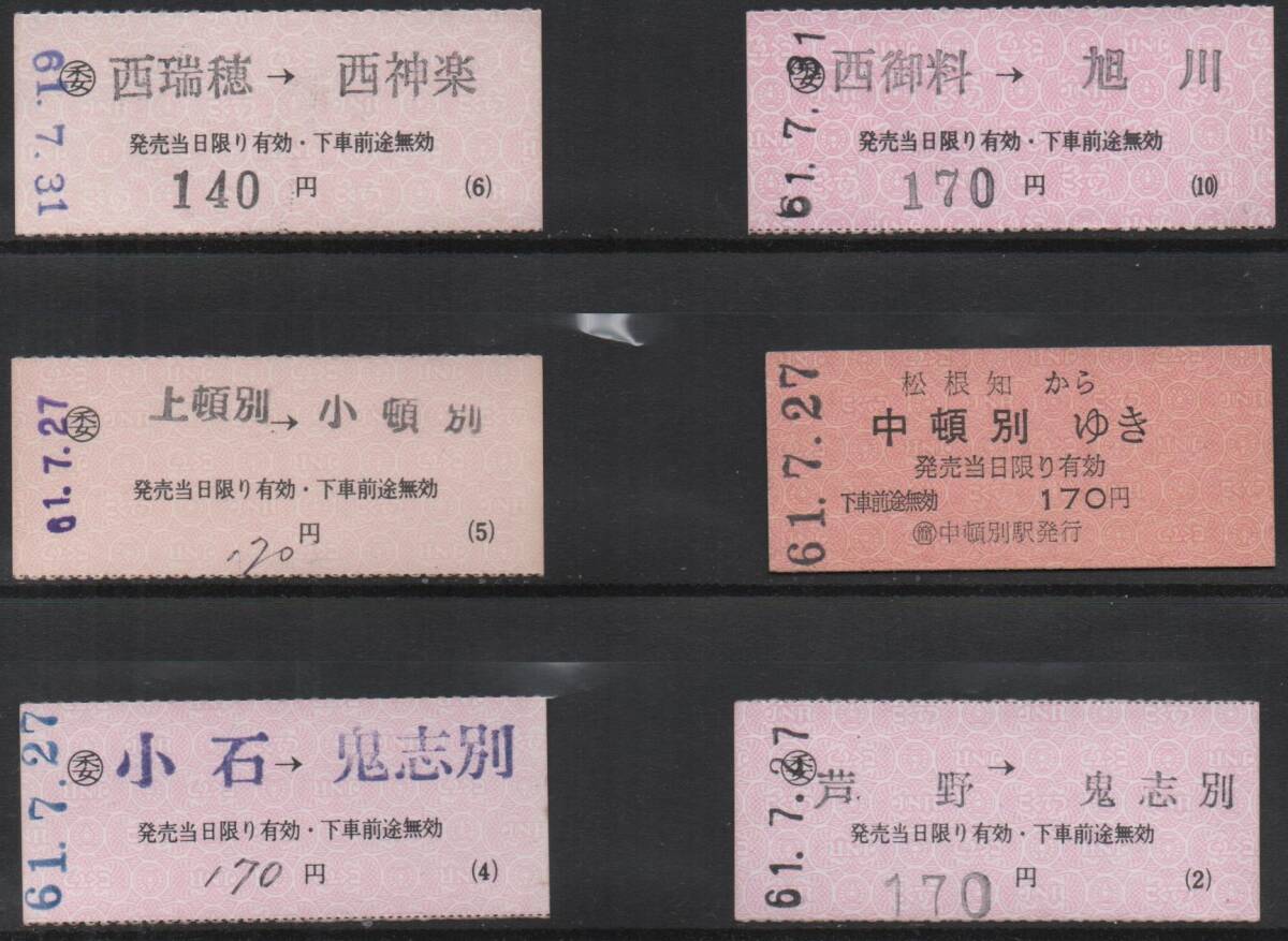 * National Railways simple consigning ticket [0. small stone =.. another ]