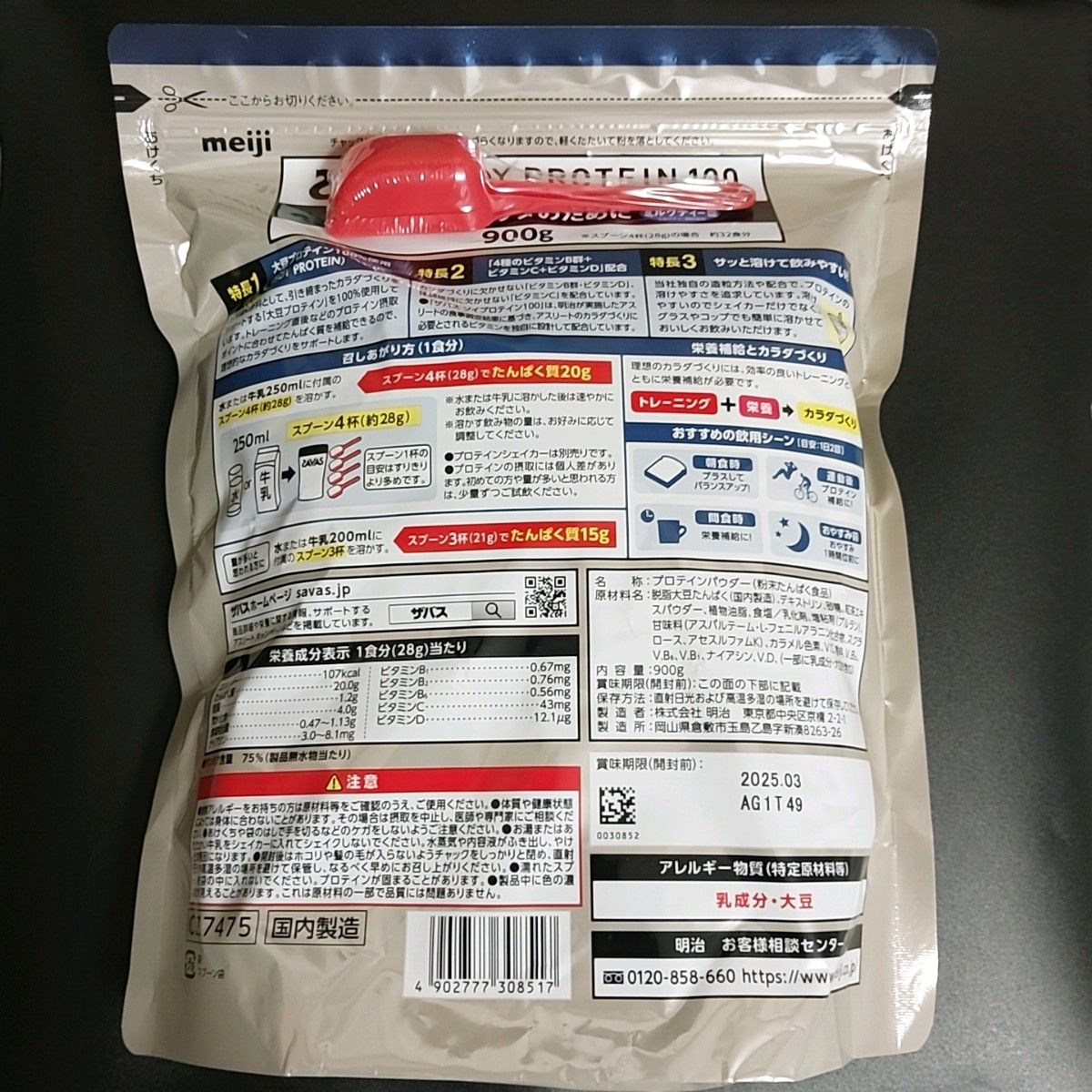 未開封 meiji SAVAS SOY PROTEIN 100 ミルクティー風味 900g