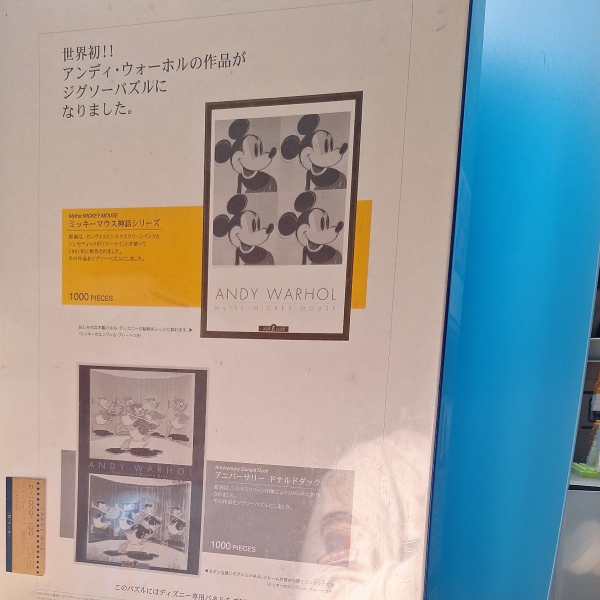 未開封　ジグソーパズル　アンディ・ウォーホル　ミッキーマウス　神話シリーズ　1000ピース　ディズニー 1981年