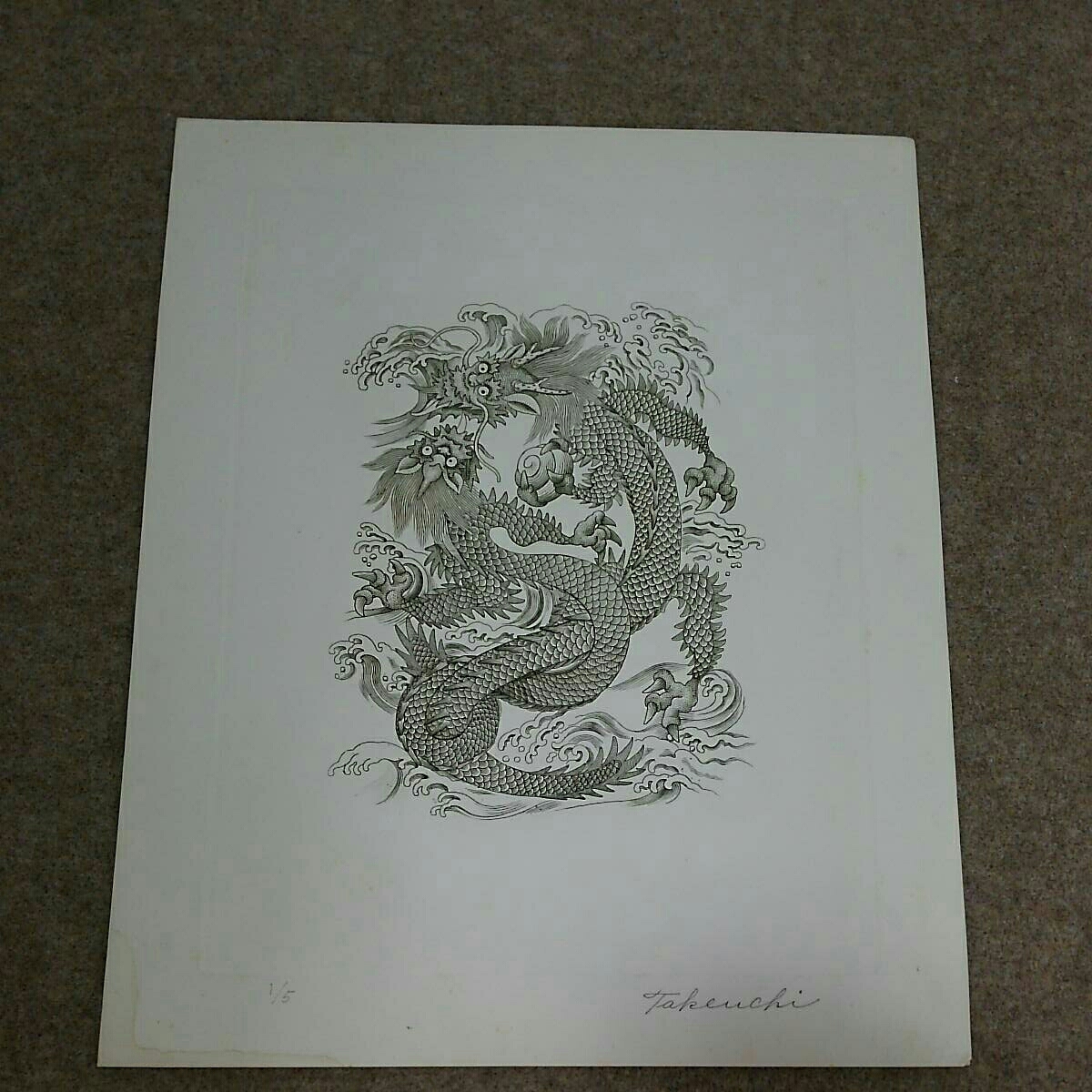 武内鶴之助 画 パステル画 竜 龍 ドラゴン 光風会員 白馬会 画家 絵画