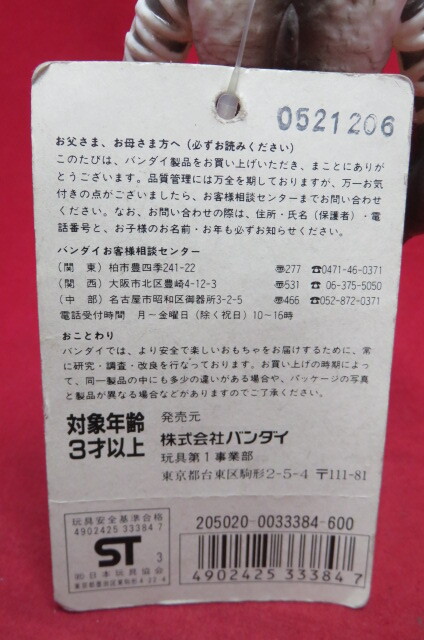 タグ付き ゴドラ星人 ウルトラセブン 怪獣 赤タグ版 1991 ソフビ USED 同梱可【US60501029】の画像6