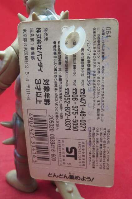 タグ付き グドン 帰ってきたウルトラマン 怪獣 白タグ版 1994 タグ付き グドン 帰ってきたウルトラマン 怪獣 白タグ版 1994
