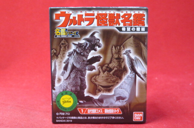 即決 未開封 ウルトラ怪獣名鑑 ゴメスを倒せ！ ウルトラQ フィギュア 食玩 同梱可【KM60508001】_画像2