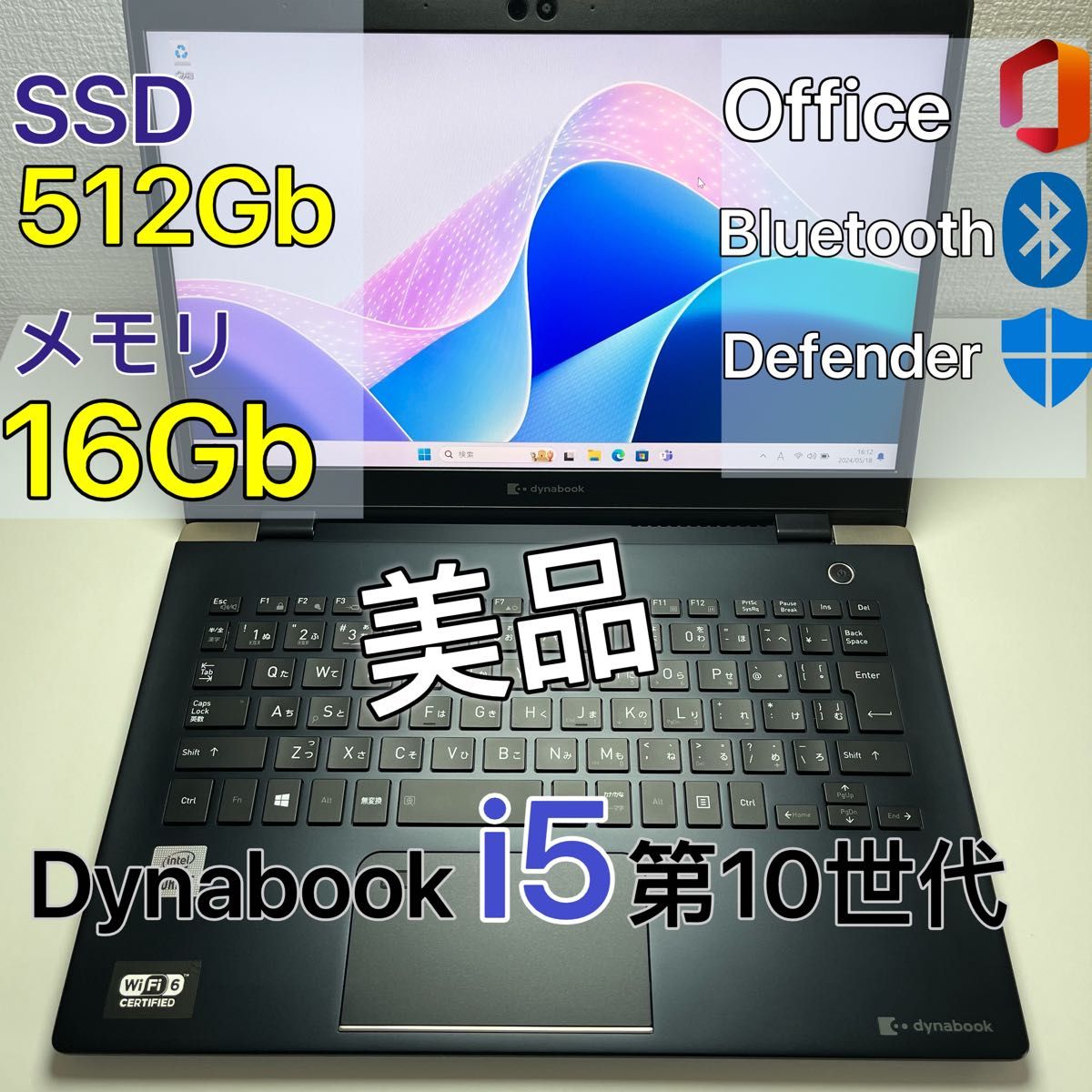 Toshiba dynabook G83/FS i5第10世代 16Gb 超軽量ノートPC 