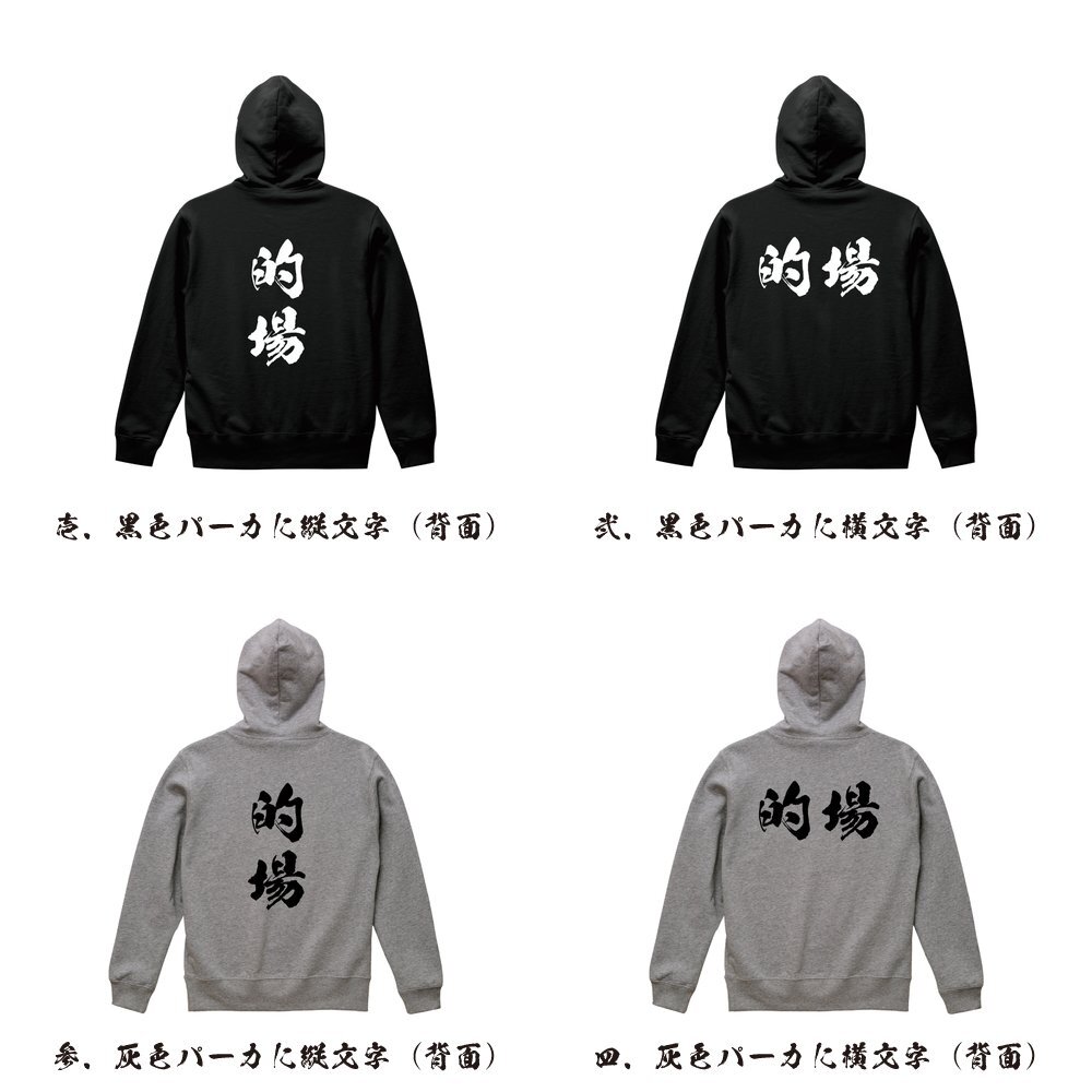 . place calligrapher . write design full Zip parka [ name character ] men's lady's Kids 