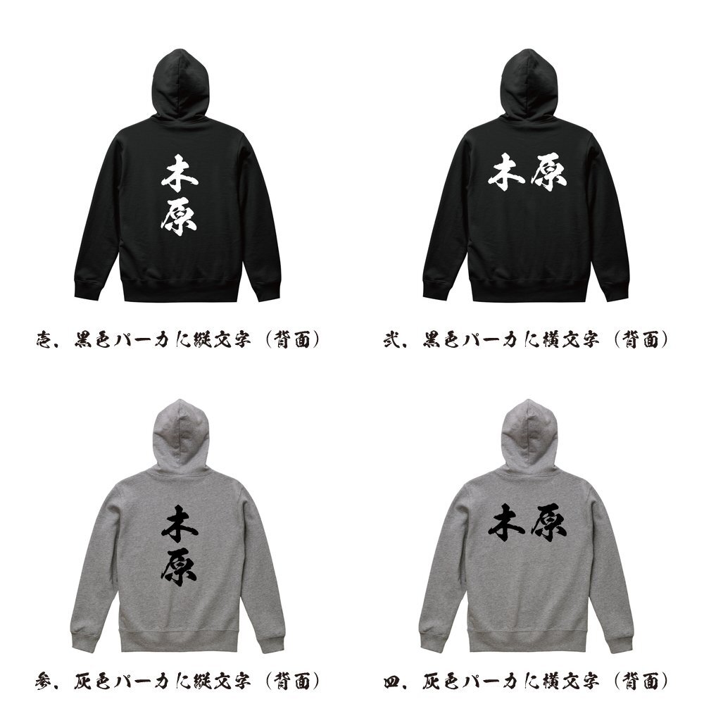  tree . calligrapher . write design full Zip parka [ name character ] men's lady's Kids 