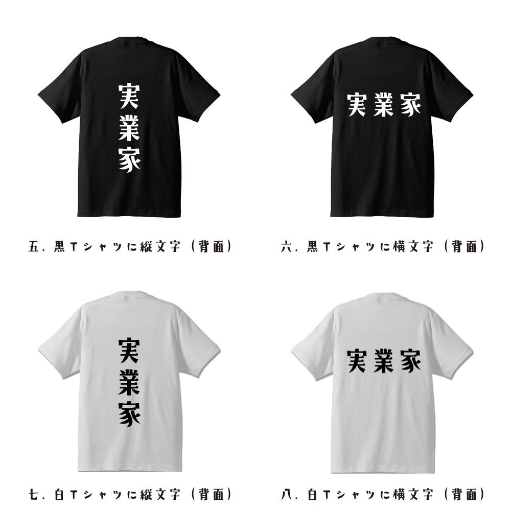 実業家 デザイナーが書く デザイン Tシャツ 【 職業 】 メンズ レディース キッズ_画像3