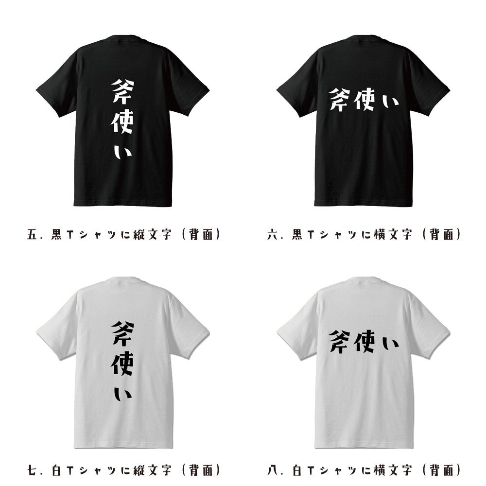 斧使い デザイナーが書く プリント Tシャツ S M L XL XXL 120 130 140 390 G-S G-M G-L 【 職業 】_画像3