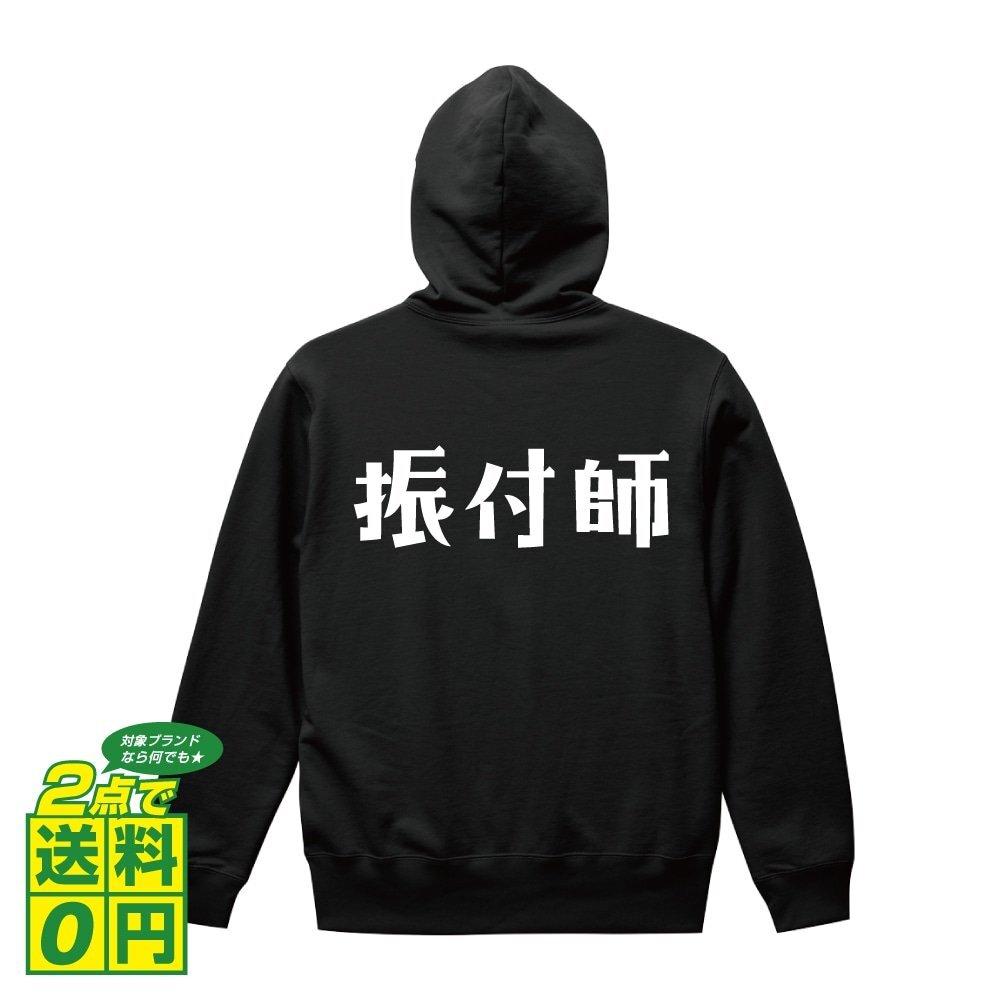 振付師 オリジナル パーカ デザイナーが書く プリント フルジップ パーカー S M L XL XXL 110 130 150 【 職業 】_画像1