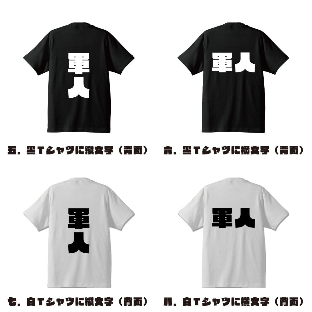 軍人 デザイナーが書く 強烈なインパクト プリント Tシャツ S M L XL XXL 120 130 140 233 G-S G-M G-L 【 職業 】_画像3