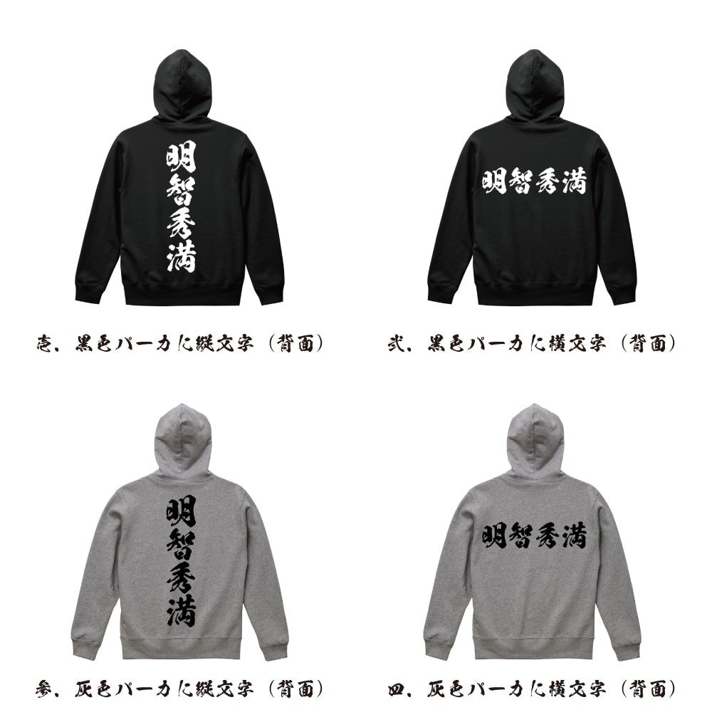 明智秀満 (あけちひでみつ) オリジナル パーカ デザイナーが書く プリント フルジップ パーカー S M L XL XXL 110 130 150 【 戦国武将 】_画像2