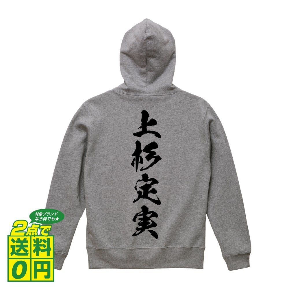 上杉定実 (うえすぎさだざね) オリジナル パーカ デザイナーが書く プリント ジップ パーカー S M L XL XXL 110 130 150 【 戦国武将 】_画像1