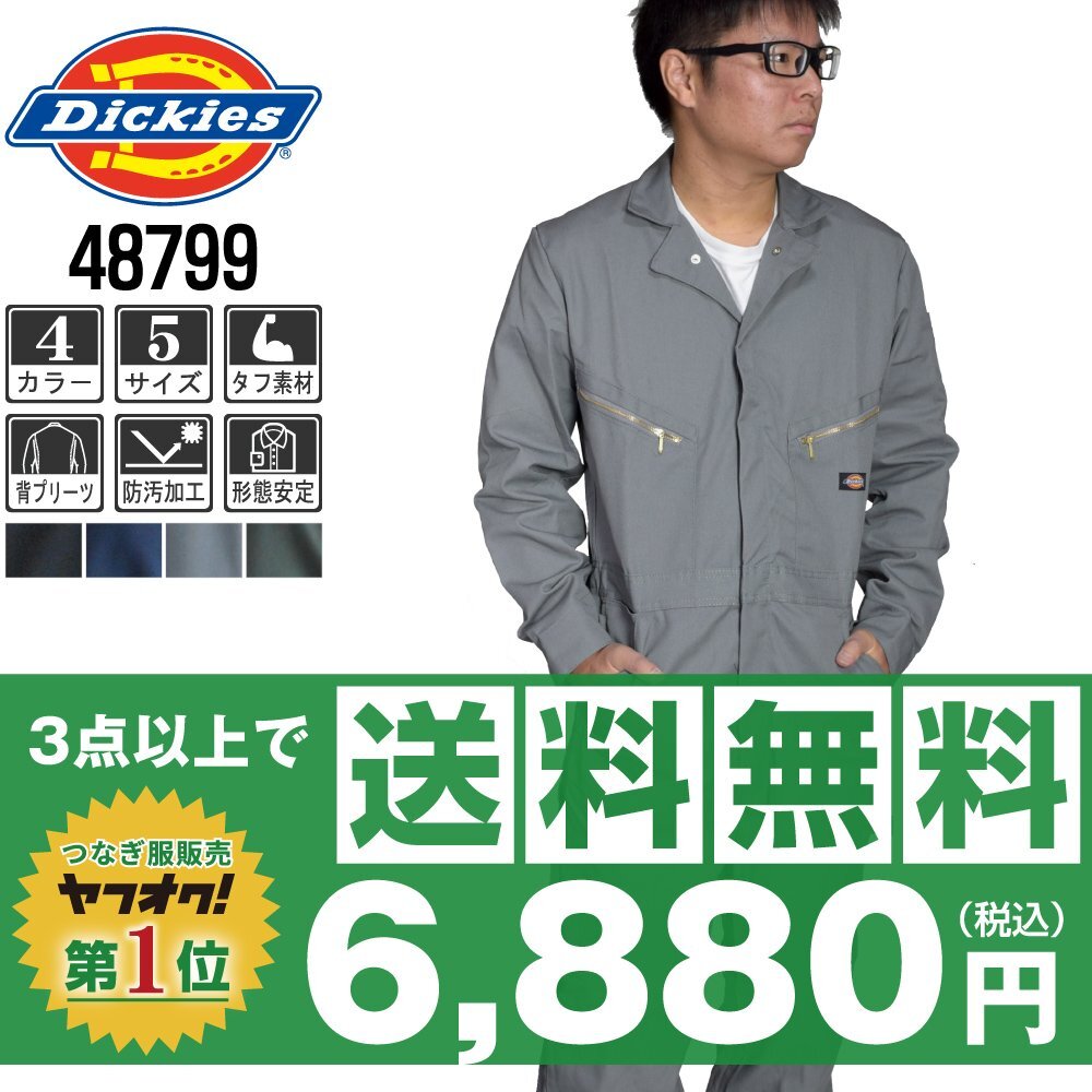 販売数№１！Dickies でっきーず 秋冬 長袖 つなぎ 4879 グレー 灰 サイズ M ◆他長袖有！名入れ刺繍可◆_画像1