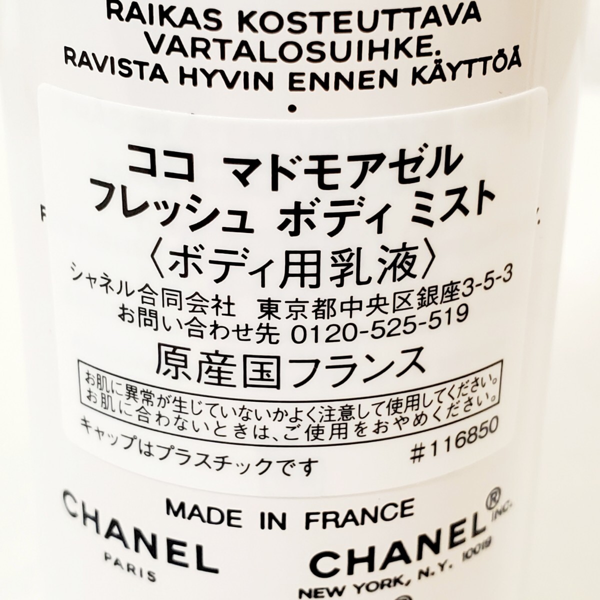 ■【未使用】CHANEL シャネル ココマドモアゼル フレッシュ ボディ ミスト 100ml■ボディ用乳液/箱 ケース付き/ブランド/スキンケア/コスメ_画像5