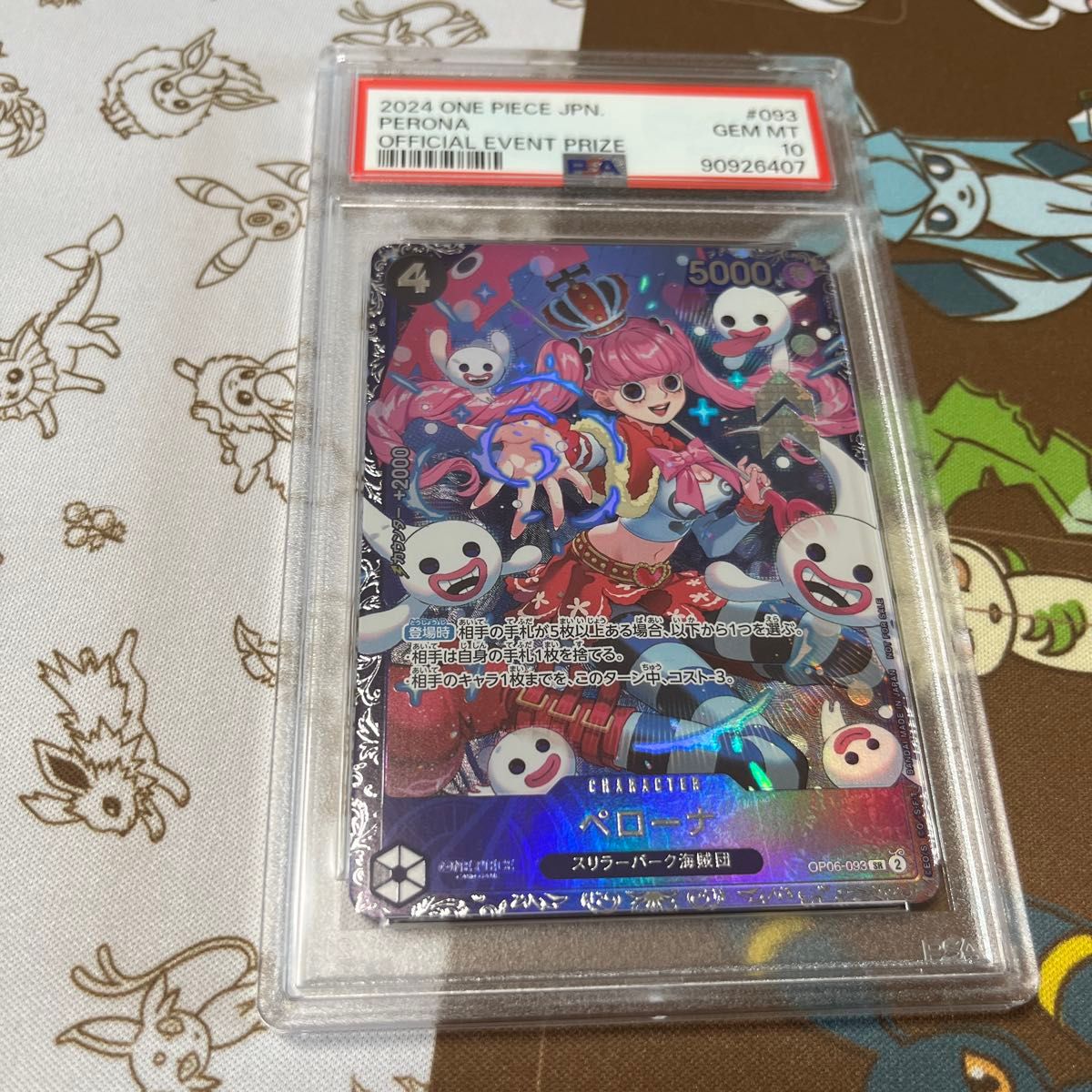 ペローナ　フラッグシップ　psa10