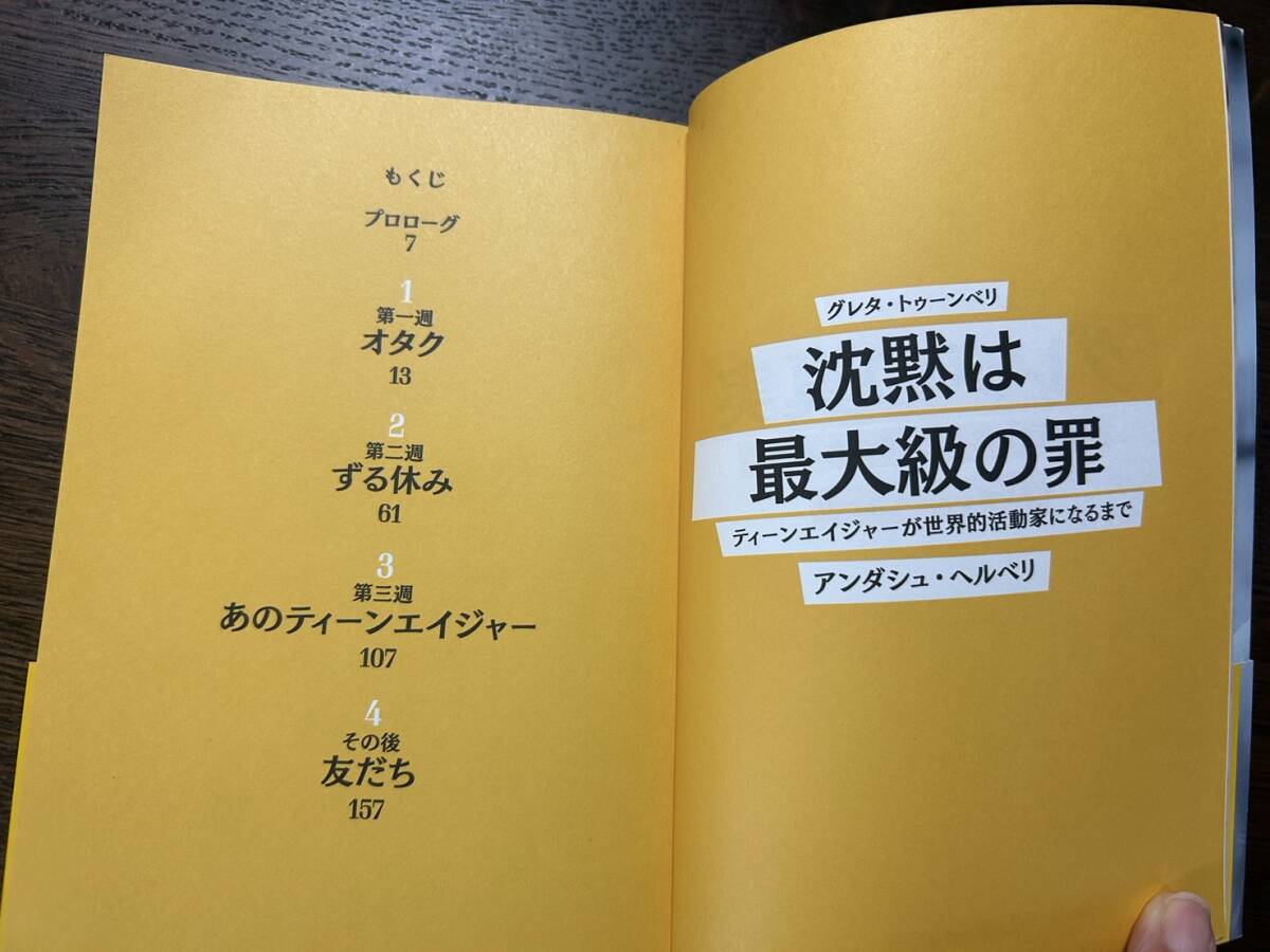 sa135/ グレタの真実 3週間で世界を変えた少女の素顔 アンダシュ・ヘルベリ／著　西田佳子／訳 単行本_画像3