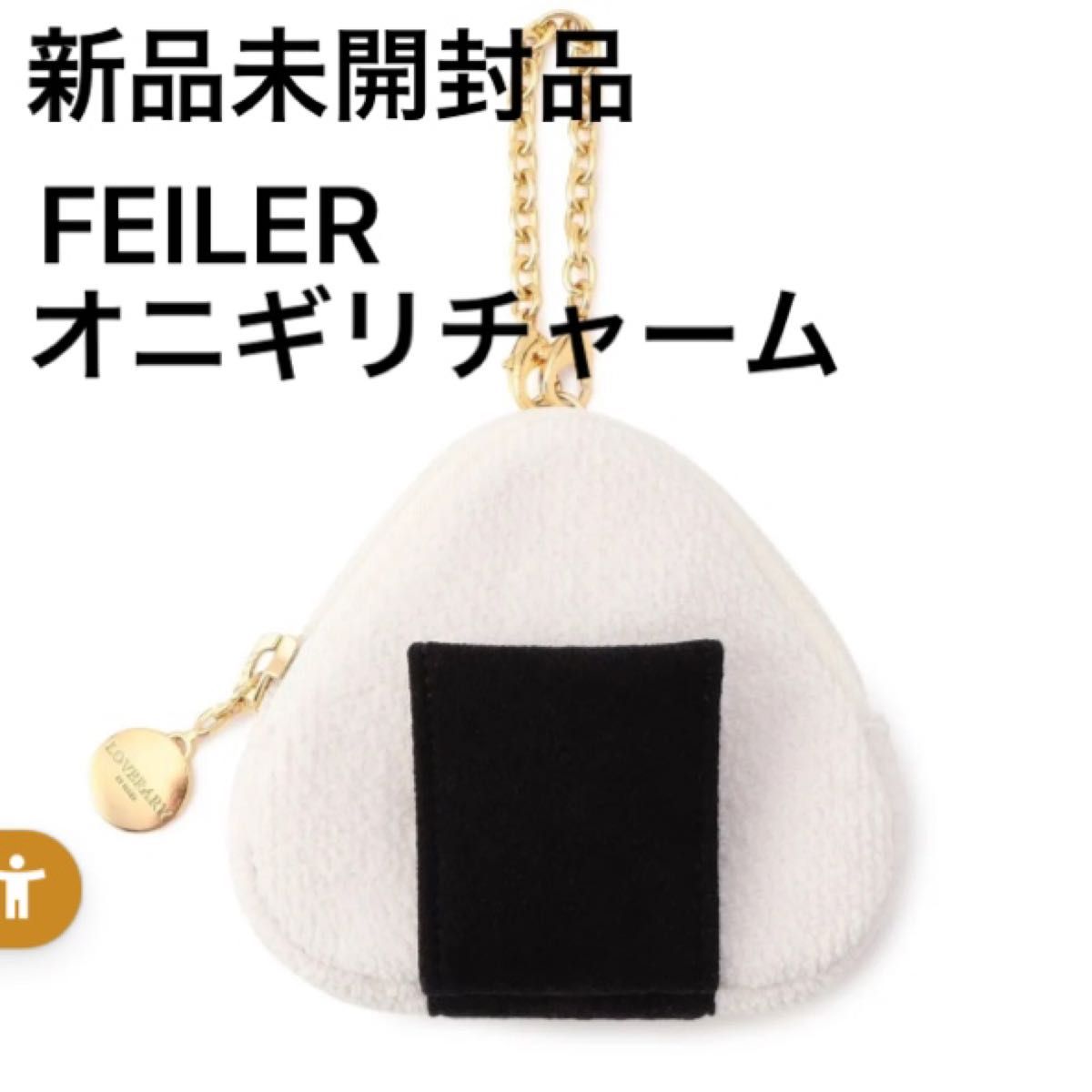 フェイラー おにぎり オニギリ オムスビコロリン チャーム フェイラー おにぎり オニギリ オムスビコロリン チャーム