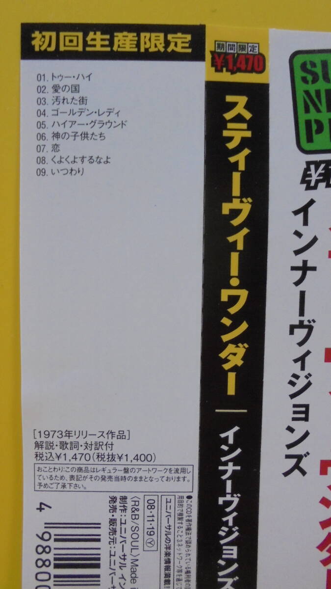 【CD】スティーヴィー・ワンダー / 名曲「Higher Ground」収録の傑作アルバム/ Stevie Wonder : Innervisions/ 国内盤 / 同梱発送可能_画像4