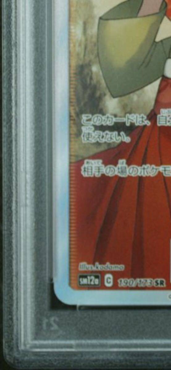 1円スタート　PSA10 日本支社分　エリカのおもてなし SR [SM12a 190/173]_画像6