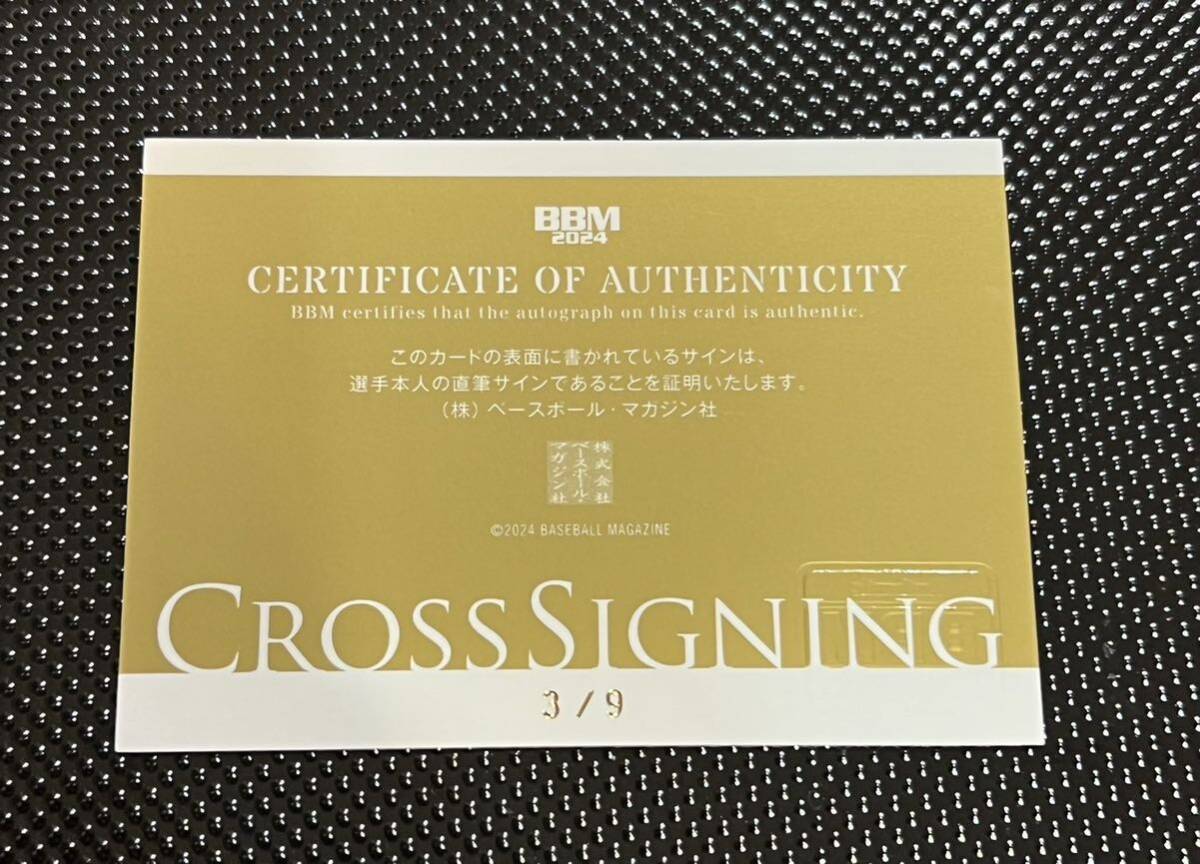 9枚限定 3/9 加藤豪将 BBM 2024 1st クロス直筆サイン Cross Auto 日本ハム ジャージナンバーの画像2