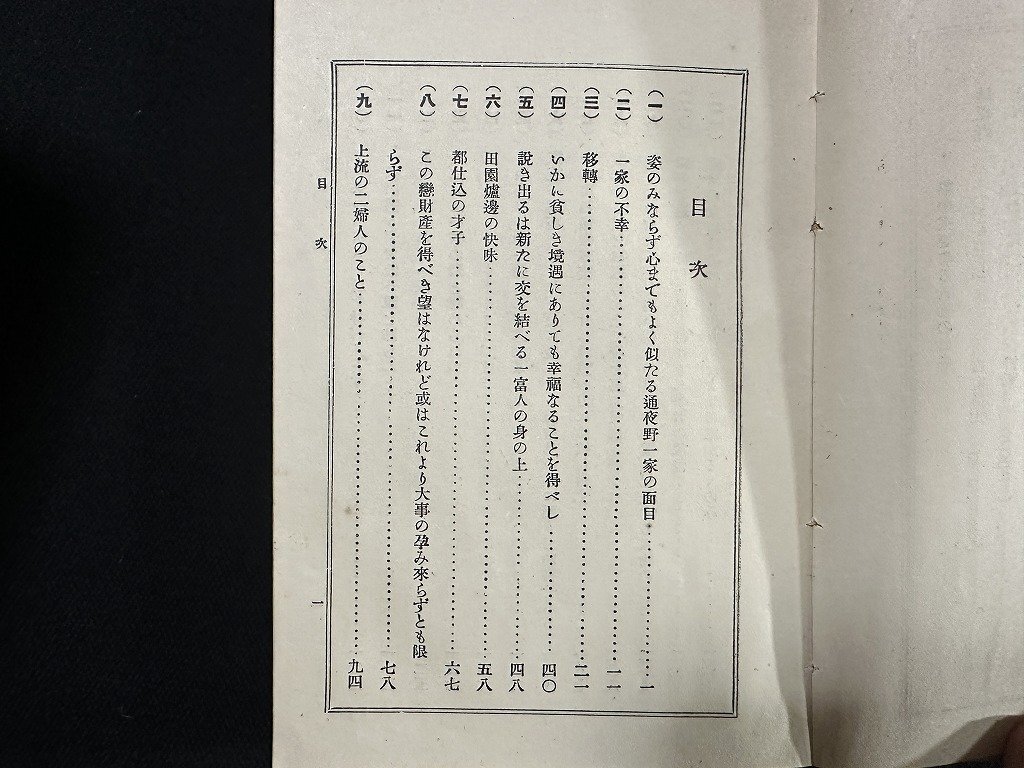 w-* Meiji период литература vi ga- история работа * Gold Smith перевод *.. мир Saburou Meiji 36 год 3 версия большой Япония книги старинная книга / d06