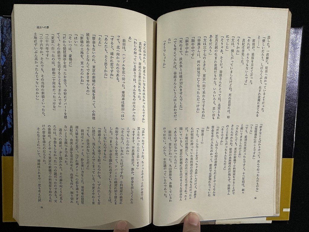 ｗ∞*　真夜中の詩人　著・笹川佐保　昭和47年　中央公論社　古書 /d11_画像4