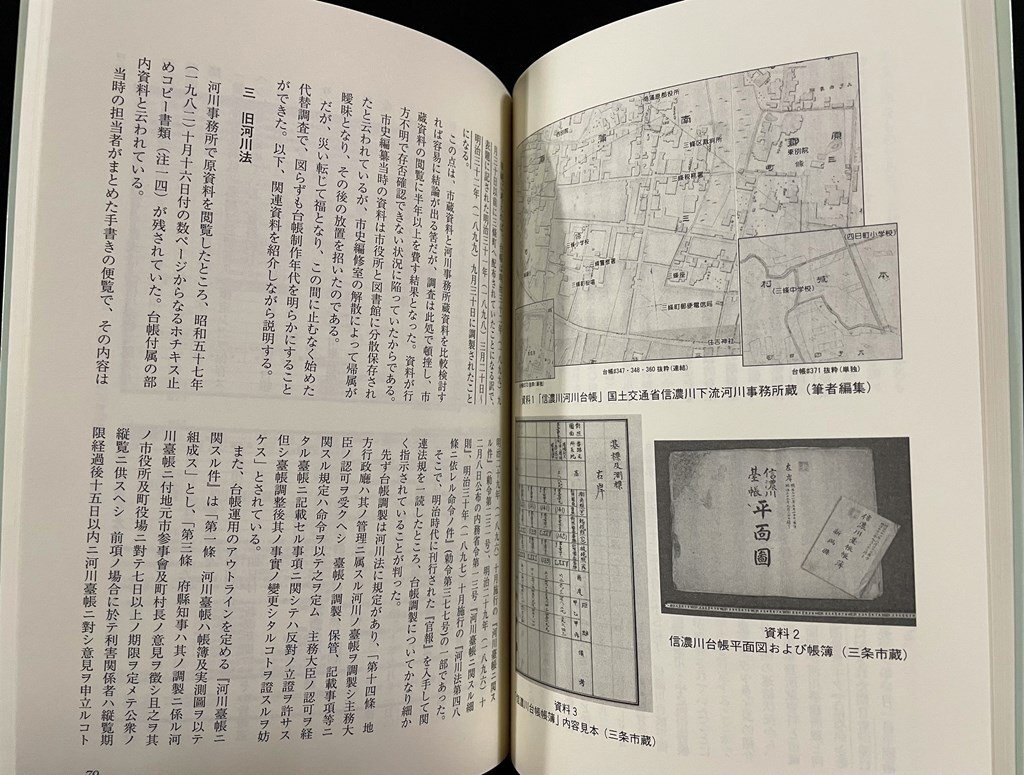 ｊ∞　郷土記録誌　ふるさと三条　第17号　編・三条市文化財保護審議会　平成21年3月31日　新潟県三条市発行/B52_画像3