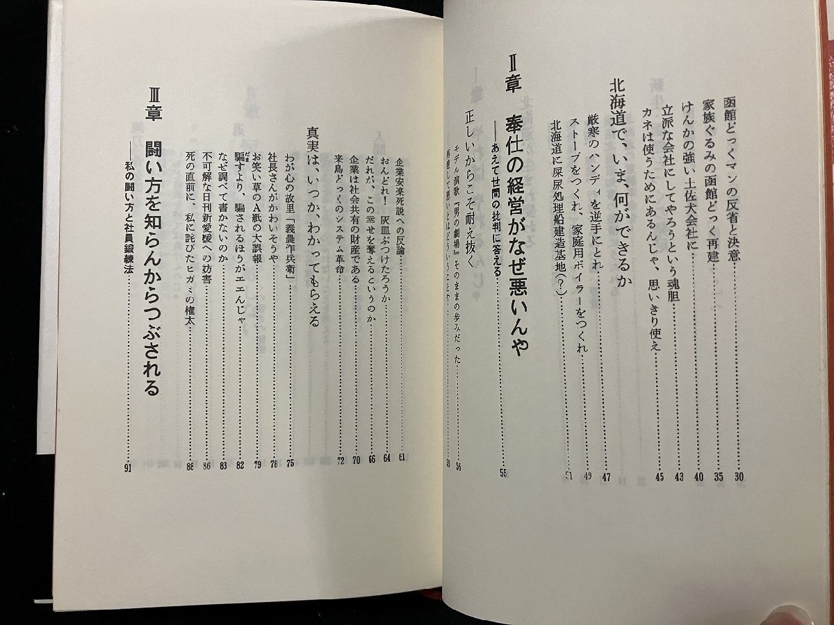 ｇ∞*　人生修羅場や　著・坪内寿夫　1985年　徳間書店　/D01_画像2