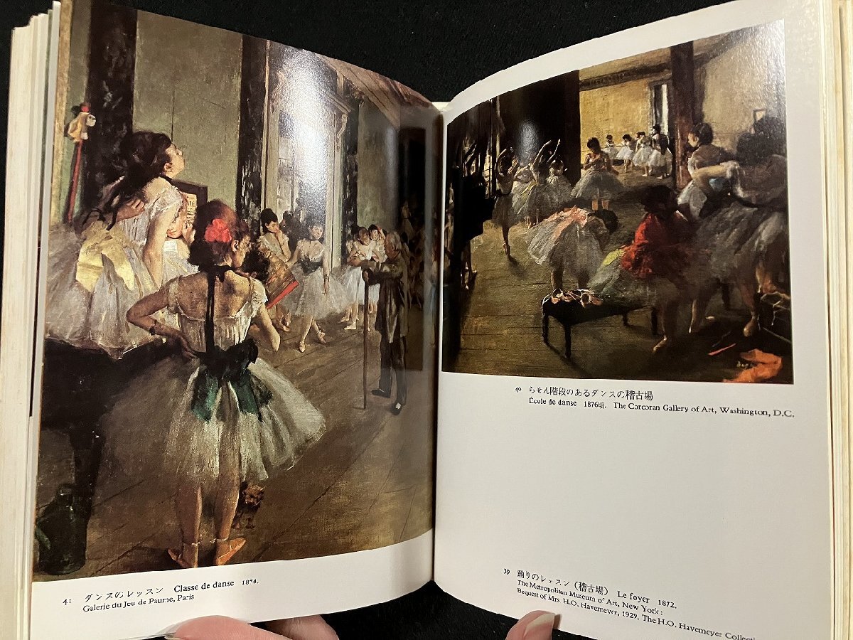 ｇ∞*　Degas　世界美術全集17　ドガ　昭和52年初版第1刷　小学館　/F05_画像3