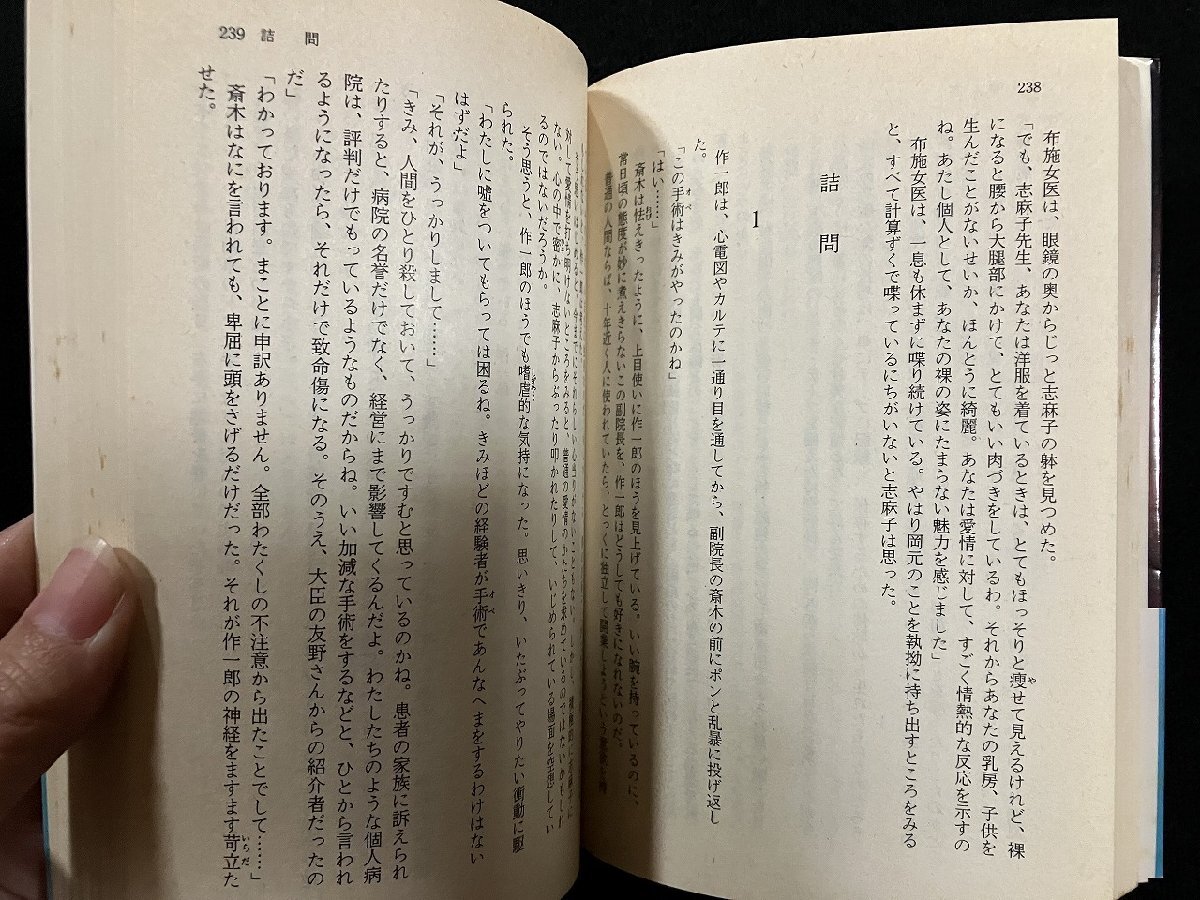 ｇ∞*　赤い暈　著・戸川昌子　1984年初版　徳間文庫　徳間書店　/F05_画像4