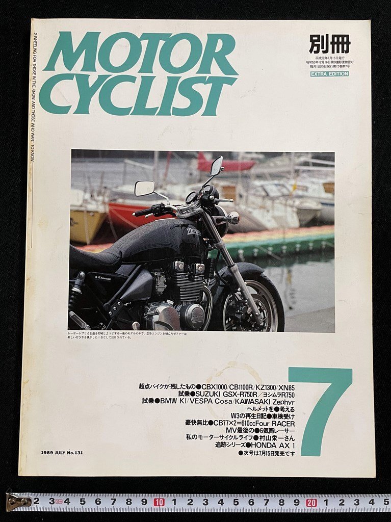 ｊ∞*　別冊　MOTOR CYCLIST　1989年7月号　起点バイクが残したもの　試乗SUZUKI　試乗BMW　モーターサイクリスト/N-H02_画像1