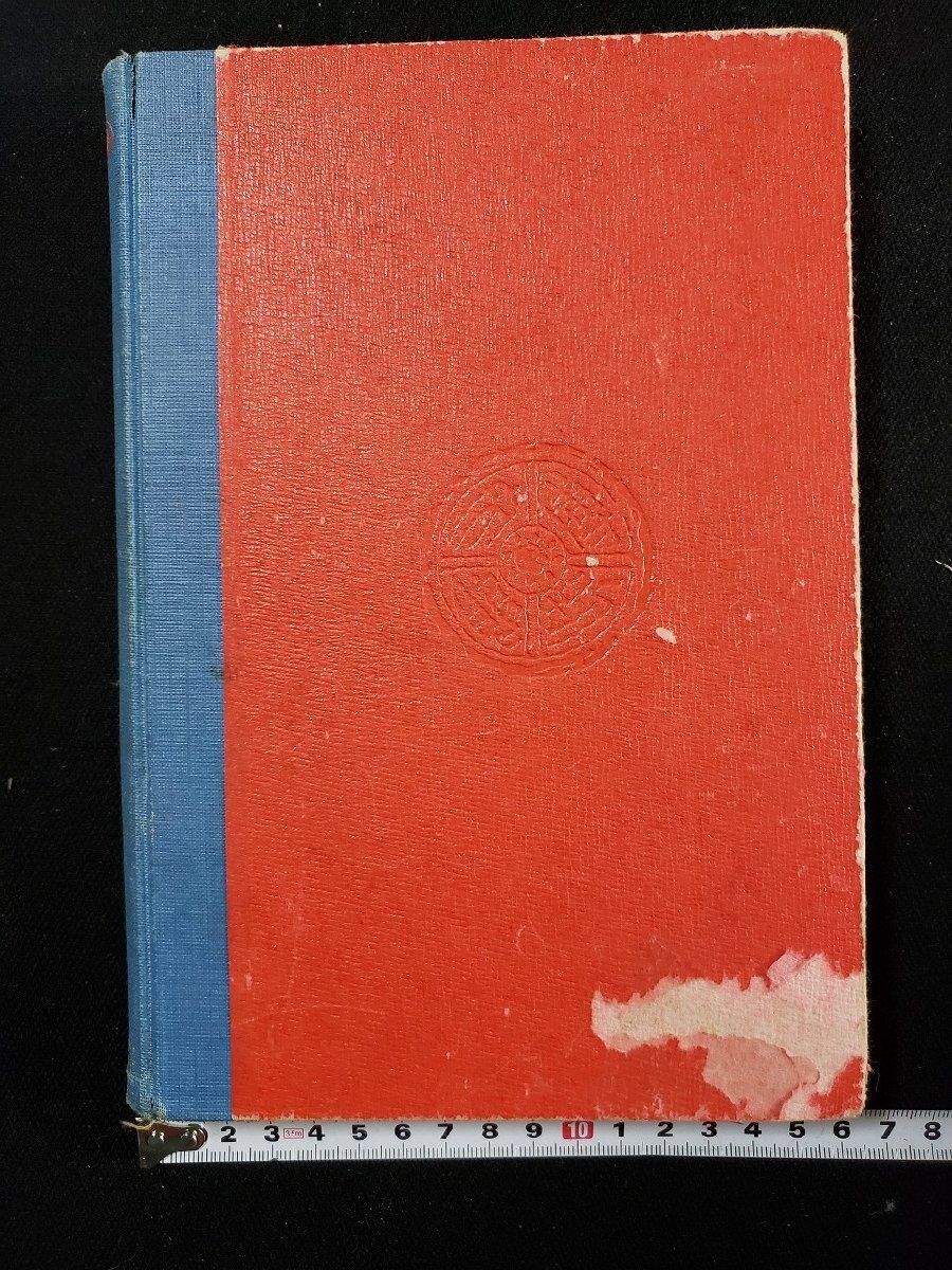 h∞∞ 大正期 書籍 世界童話 グリム物語 第二集 大正10年 博文 h∞∞ 大正期 書籍 世界童話 グリム物語 第二集 大正10年 博文
